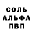 Альфа ПВП Соль Mukola Zavrazhniy