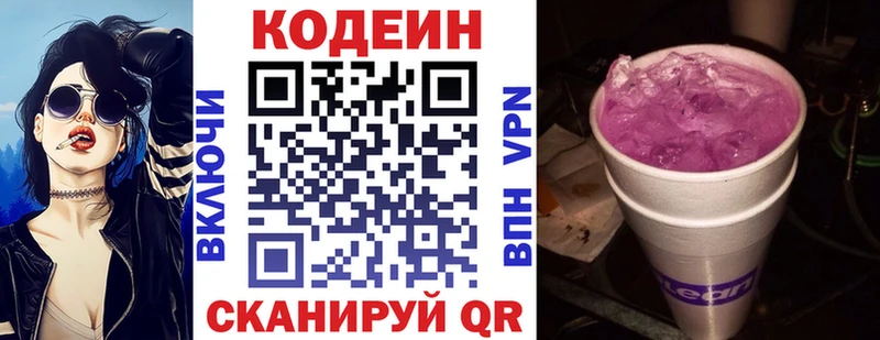 Кодеин Purple Drank  где продают наркотики  мега   Кирсанов 